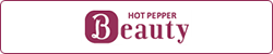 HOT PEPPER Beautyはこちら